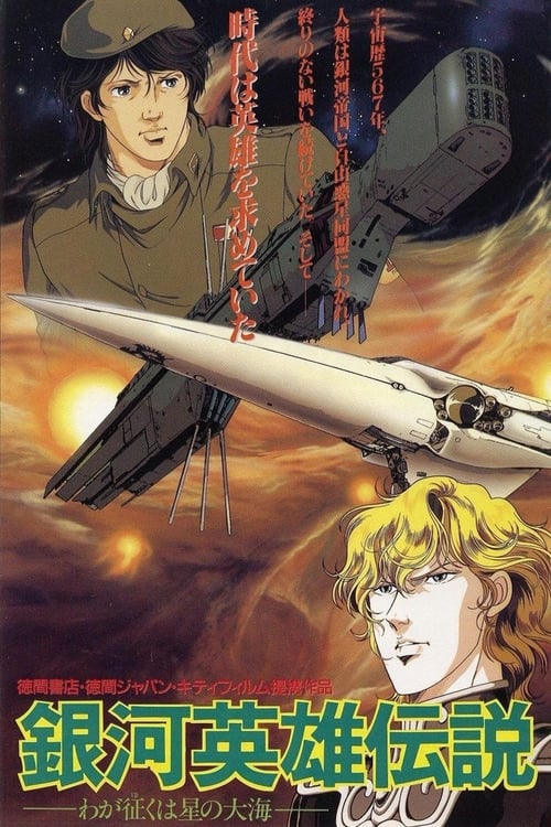 Legend of the Galactic Heroes: My Conquest Is the Sea of Stars