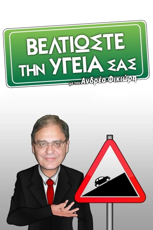 Beltioste thn Ygeia sas