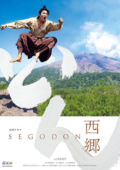 Segodon