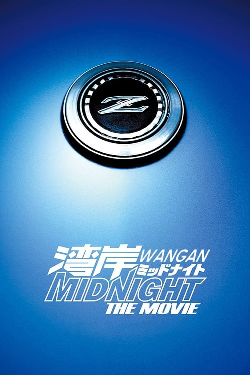 Wangan Midnight: The Movie