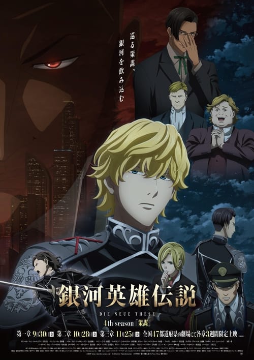 Legend of the Galactic Heroes: Die Neue These - Intrigue 3