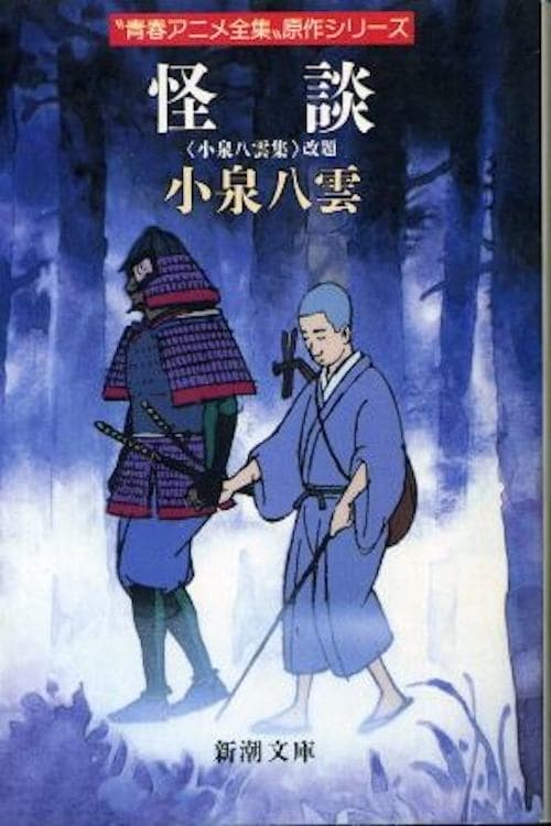 Animated Classics of Japanese Literature