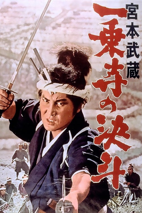 Miyamoto Musashi: The Duel at Ichijo Temple