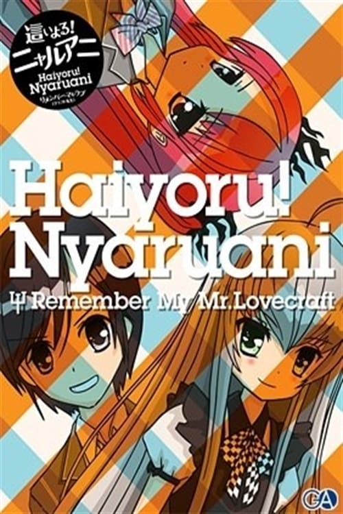 Haiyoru! Nyaruani: Remember My Mr. Lovecraft