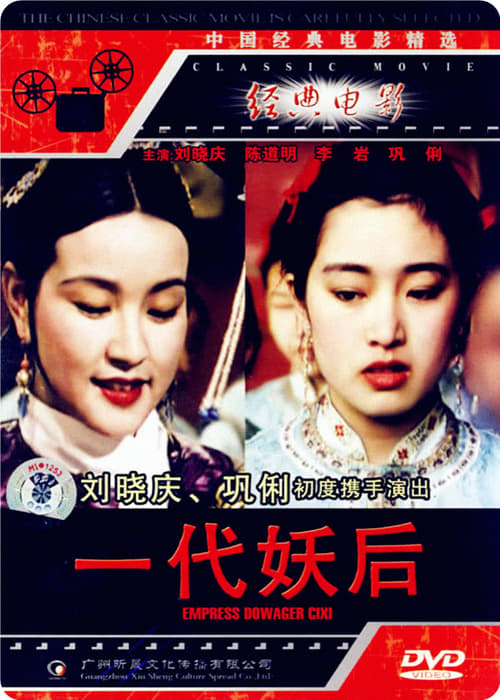 The Empress Dowager