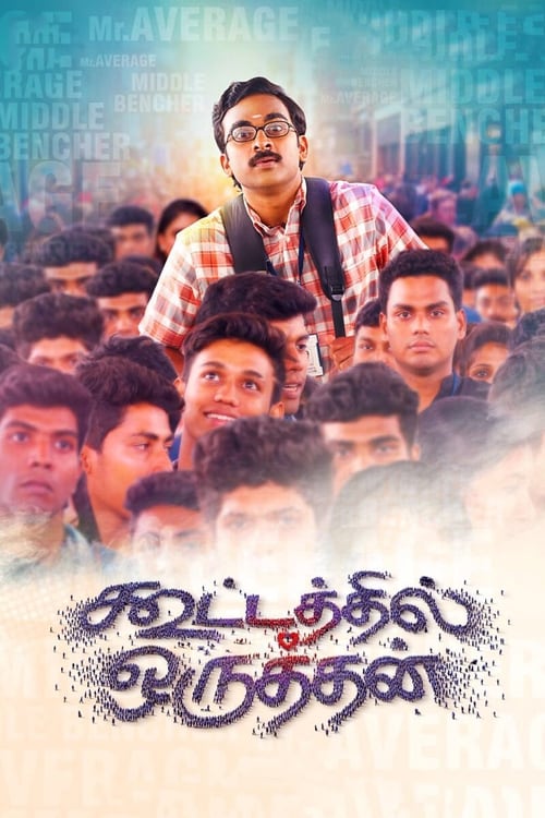 Kootathil Oruthan