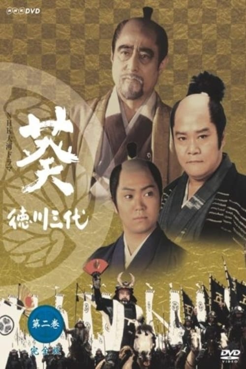 Aoi: Tokugawa Three Generations