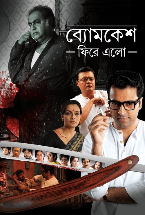 Byomkesh Phire Elo