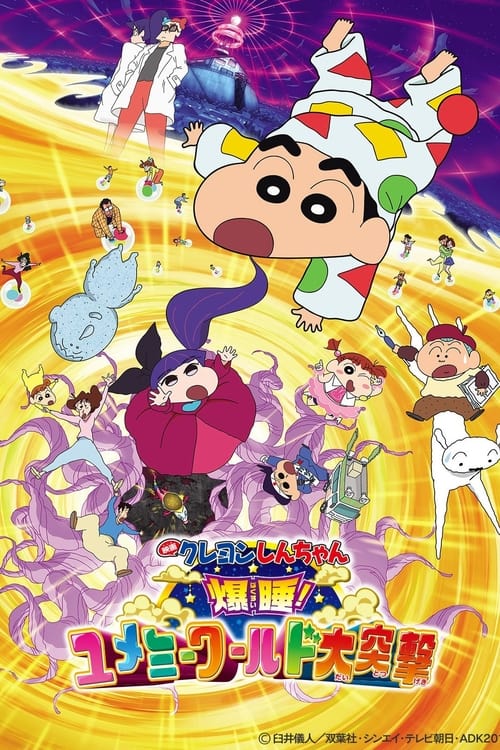 Crayon Shin-chan: Fast Asleep! Dreaming World Big Assault!