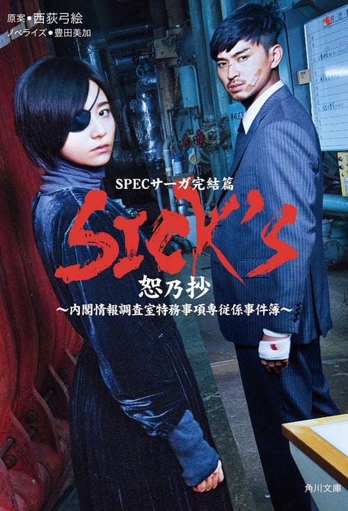 SICK'S Jo no Shou