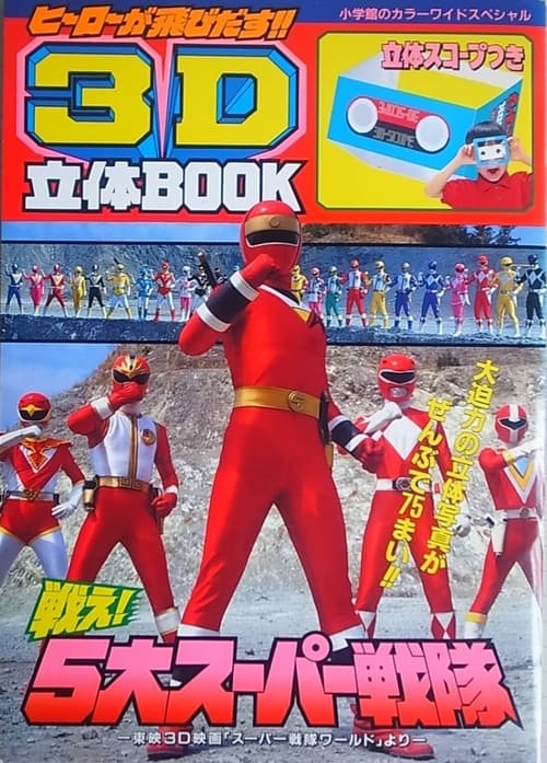 Super Sentai World